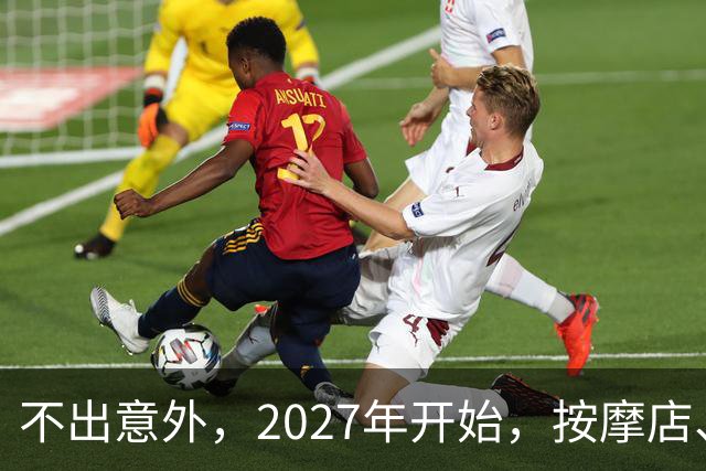 不出意外，2027年开始，按摩店、足疗店、洗浴店将迎来“大变局”