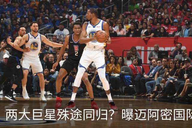 两大巨星殊途同归？曝迈阿密国际想同时签下梅西C罗