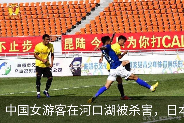 中国女游客在河口湖被杀害，日本警方抓了同团女子，几天后，死者丈夫也被抓了……