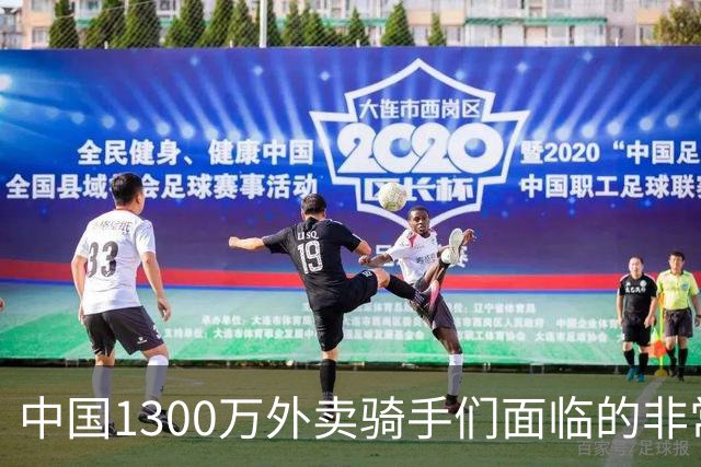 中国1300万外卖骑手们面临的非常严峻问题，已经到来了