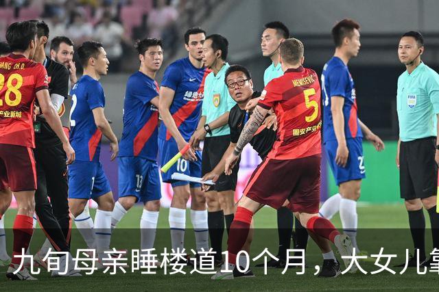 九旬母亲睡楼道10个月，大女儿靠她退休金生活：不是家事，是失格