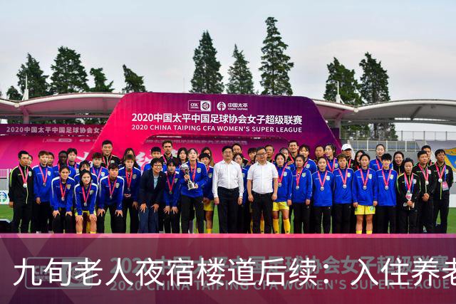 九旬老人夜宿楼道后续：入住养老机构，大女儿发声，退休金很意外