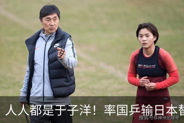 人人都是于子洋！率国乒输日本替人受过，却比马琳有担当敢领银牌