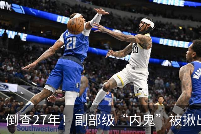 倒查27年！副部级“内鬼”被揪出，判处死缓、终身监禁，不得减刑