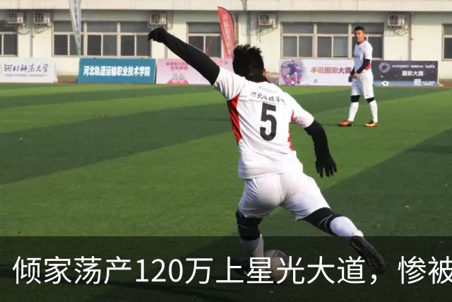 倾家荡产120万上星光大道，惨被淘汰后，负债40万的她如今怎样了