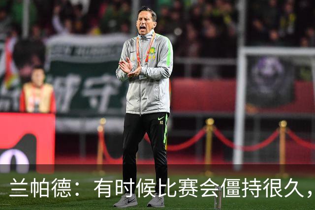 兰帕德：有时候比赛会僵持很久，胜负就由一瞬间的个人能力决定