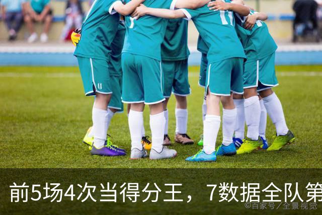 前5场4次当得分王，7数据全队第1！这才是76人真核，詹姆斯好好抱大腿吧