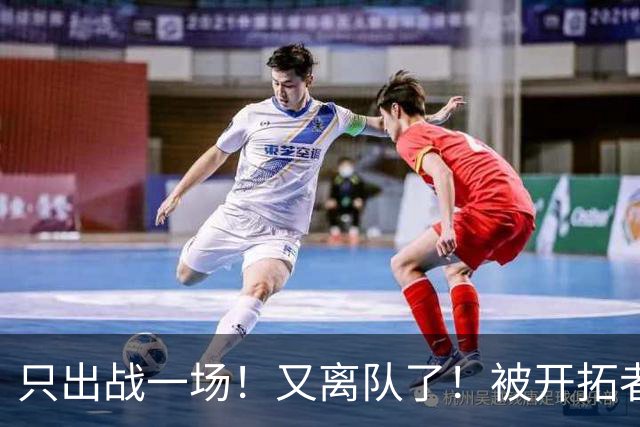 只出战一场！又离队了！被开拓者下放！小杨何时回来？