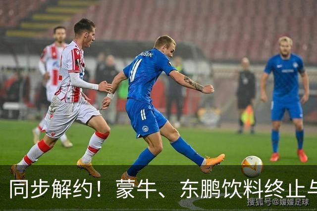 同步解约！蒙牛、东鹏饮料终止与姆巴佩全部合作