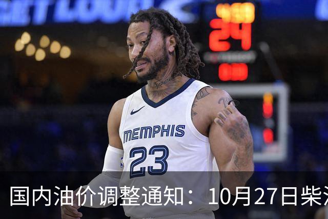国内油价调整通知：10月27日柴油、92号汽油价格，本周油价大幅上涨