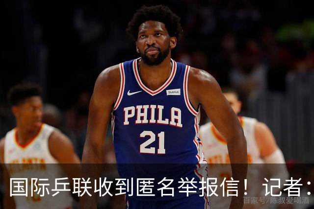国际乒联收到匿名举报信！记者：刘国梁利用国乒招牌 与王楠创立公司