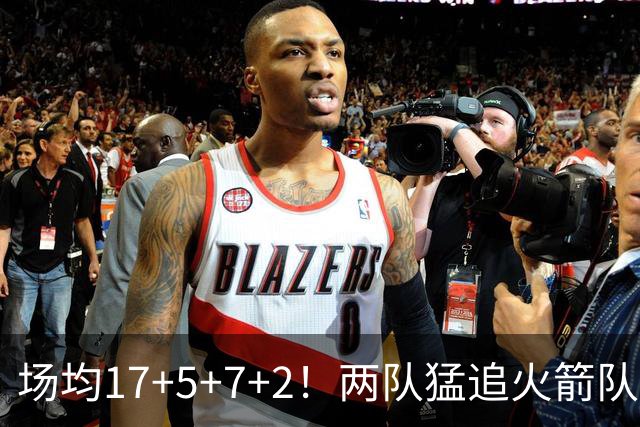 场均17+5+7+2！两队猛追火箭队弃将，斯通无动于衷？底薪就能签全能控卫