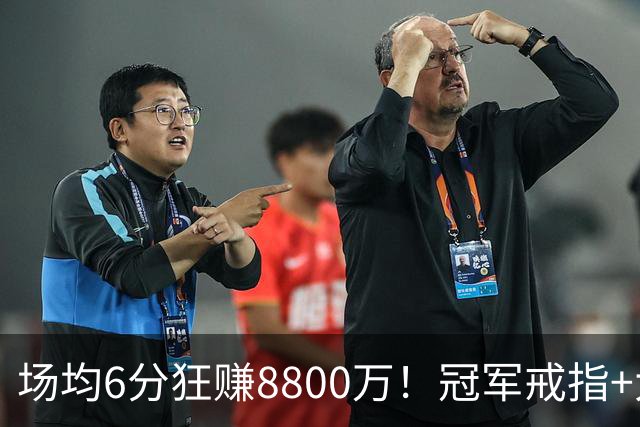 场均6分狂赚8800万！冠军戒指+大合同全到手，莫兹戈夫告诉你：选择比努力更重要