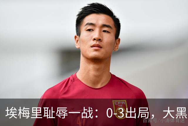 埃梅里耻辱一战：0-3出局，大黑马疯狂5连胜：击败米兰，横扫曼联，完胜维拉