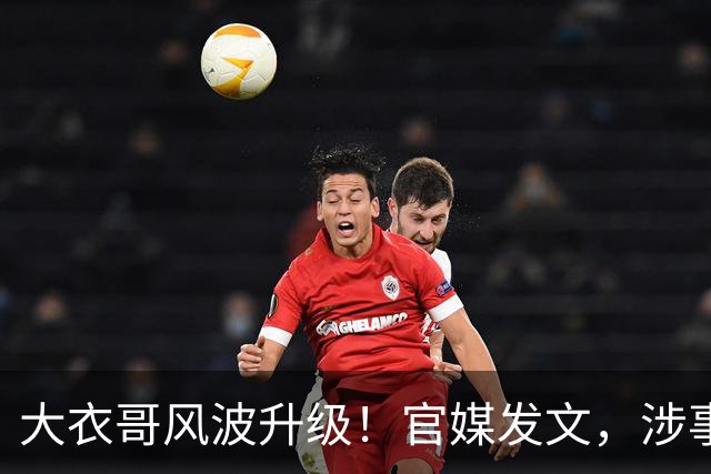 大衣哥风波升级！官媒发文，涉事者再迎噩耗，如今肠子悔青也晚了