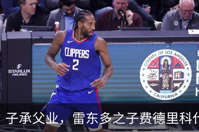子承父业，雷东多之子费德里科代表埃尔切点球破门