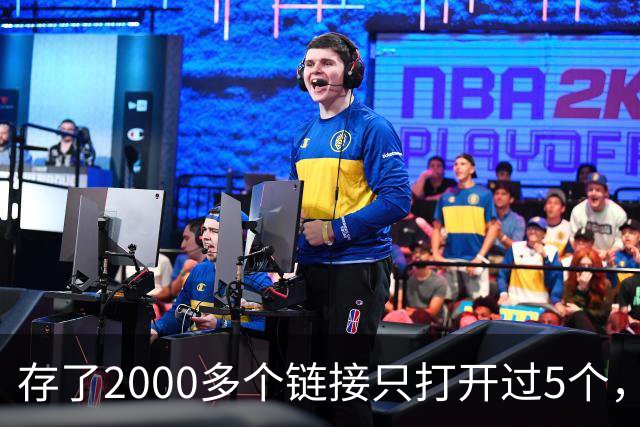 存了2000多个链接只打开过5个，他干脆自己写了个工具