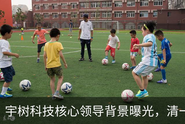 宇树科技核心领导背景曝光，清一色国内大学毕业...