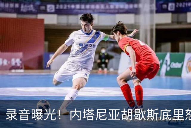 录音曝光！内塔尼亚胡歇斯底里怒吼：哈雷迪不投票大家都得死