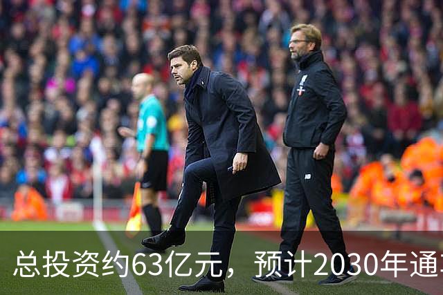 总投资约63亿元，预计2030年通车！凤凰山高速公路开工建设