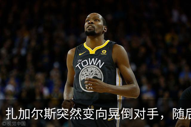 扎加尔斯突然变向晃倒对手，随后稳稳命中三分