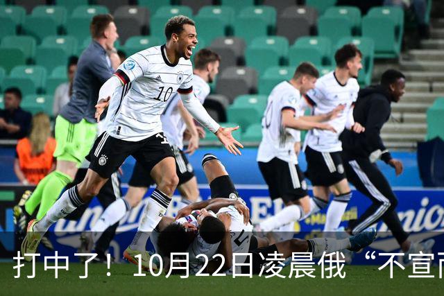 打中了！10月22日凌晨俄“不宣而战”，乌首都重创，现场画面曝光