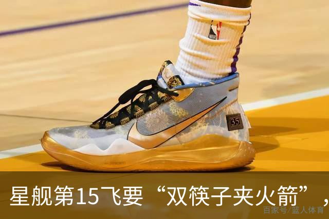 星舰第15飞要“双筷子夹火箭”，这次连飞船也要接住？