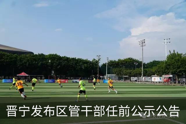 晋宁发布区管干部任前公示公告