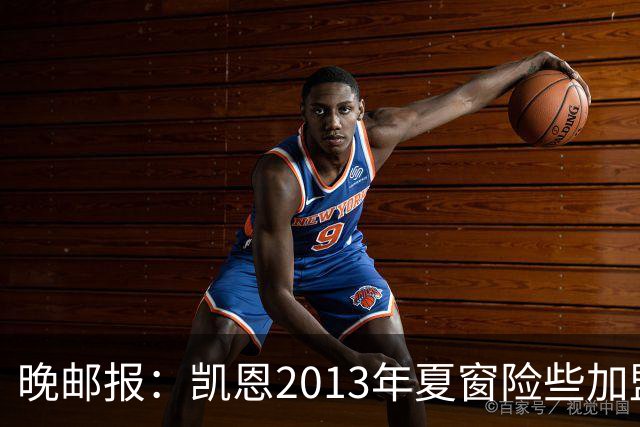 晚邮报：凯恩2013年夏窗险些加盟意甲升班马利沃诺