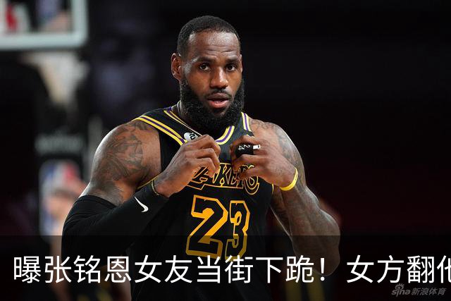 曝张铭恩女友当街下跪！女方翻他手机崩溃打自己，又猛捶张铭恩头