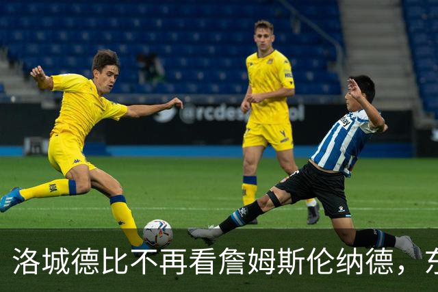 洛城德比不再看詹姆斯伦纳德，东契奇加兰成主角