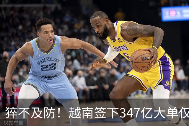 猝不及防！越南签下347亿大单仅4天，中国禁令一出，项目直接悬了
