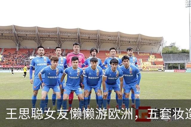 王思聪女友懒懒游欧洲，五套妆造全在审美点上，老外回头率200%