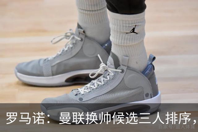 罗马诺：曼联换帅候选三人排序，卡里克暂时留任