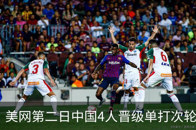 美网第二日中国4人晋级单打次轮 张之臻因伤退赛
