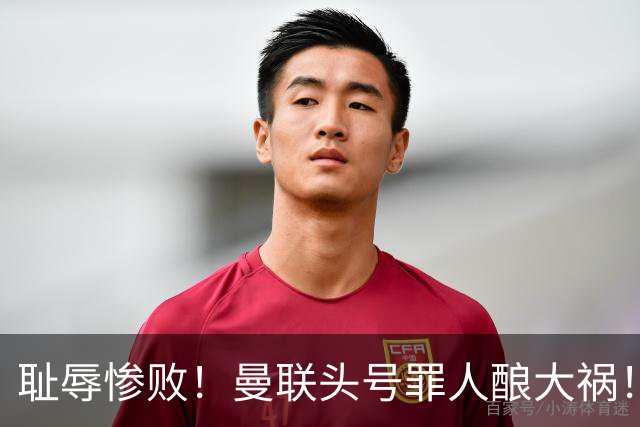 耻辱惨败！曼联头号罪人酿大祸！灾难表现送对手破门