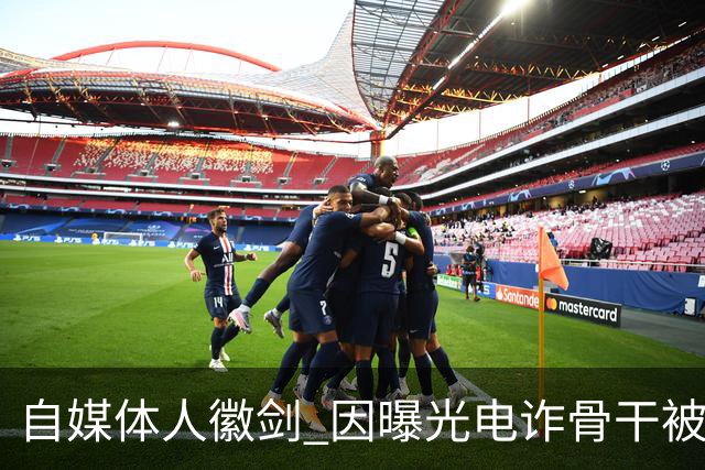自媒体人"徽剑" 因曝光电诈骨干被灭口，谁透露了他的地址、照片、车牌号？