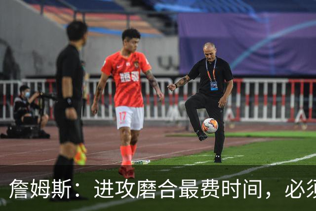 詹姆斯：进攻磨合最费时间，必须大量演练才能形成默契