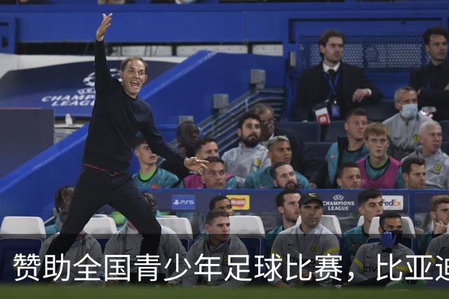 赞助全国青少年足球比赛，比亚迪在下一盘什么棋？