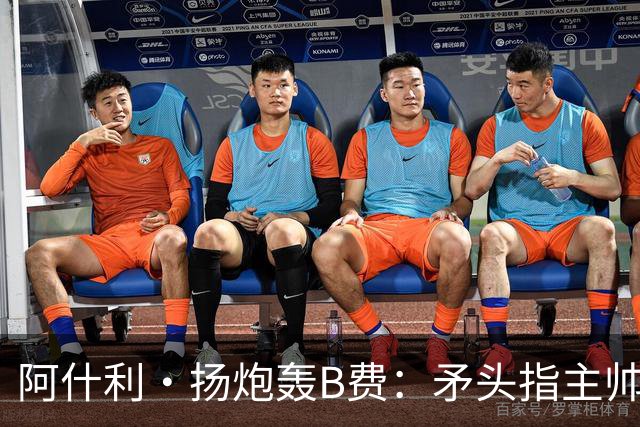 阿什利·扬炮轰B费：矛头指主帅是最糟言论，半吊子逼抢骗不了人