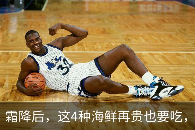 霜降后，这4种海鲜再贵也要吃，一周吃2次，滋养身体，增强免疫！