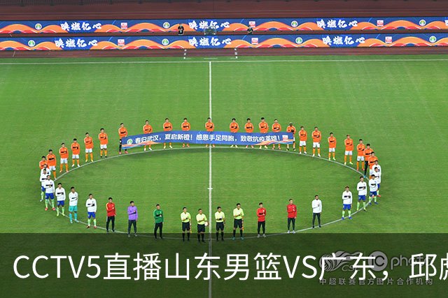 CCTV5直播山东男篮VS广东，邱彪发愁外援，杨溢和徐杰状态大不同