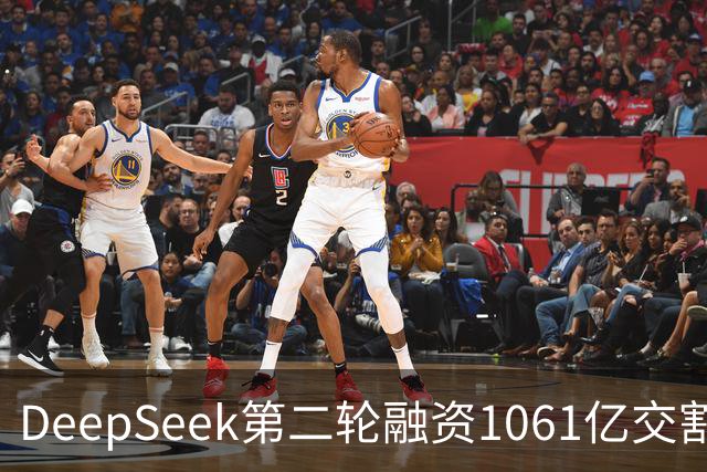 DeepSeek第二轮融资1061亿交割完成！
