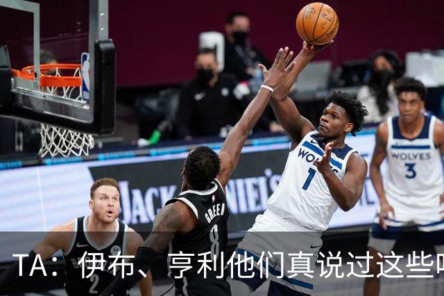 TA：伊布、亨利他们真说过这些吗？足球圈假引语为何愈演愈烈